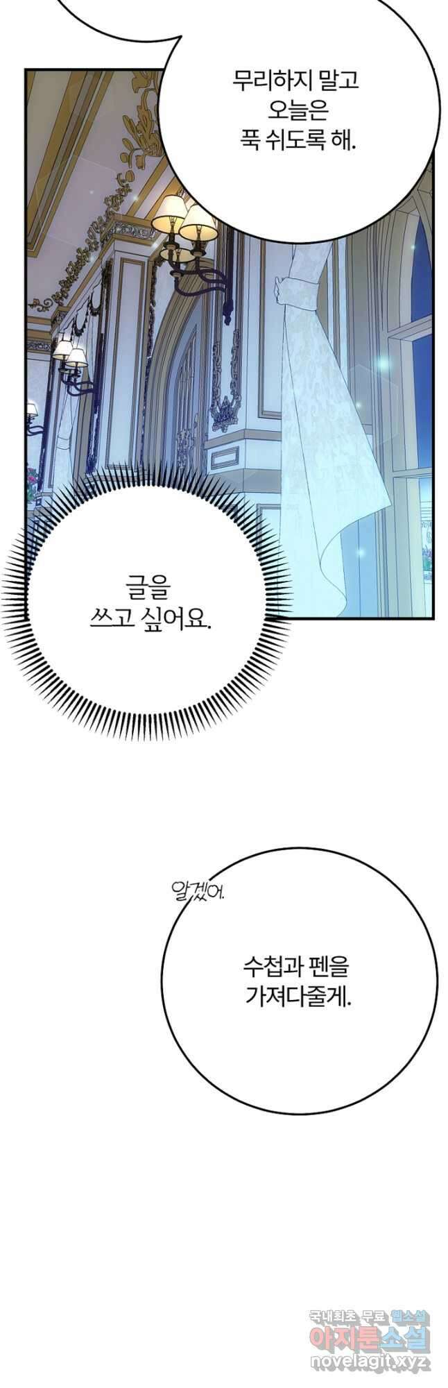 괴물 황태자의 아내가 되었습니다 83화 38