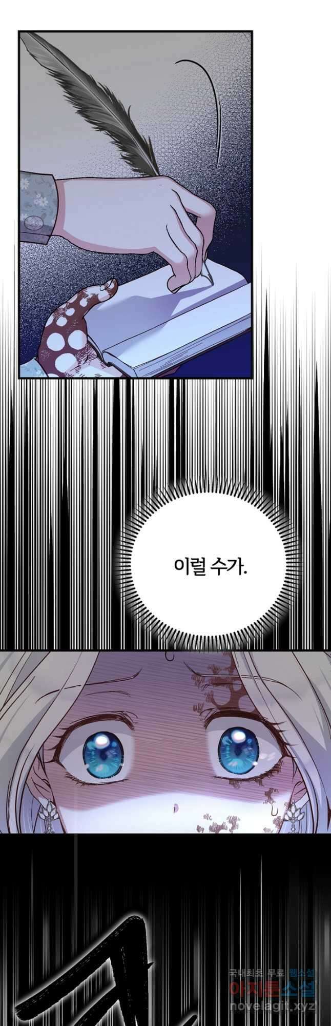 괴물 황태자의 아내가 되었습니다 83화 39