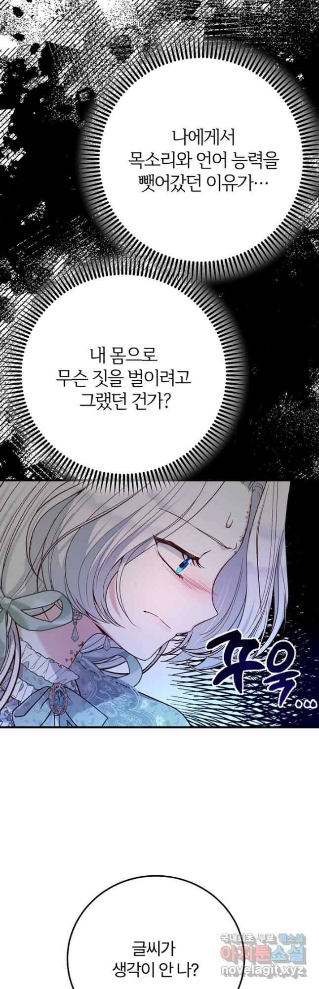 괴물 황태자의 아내가 되었습니다 83화 41