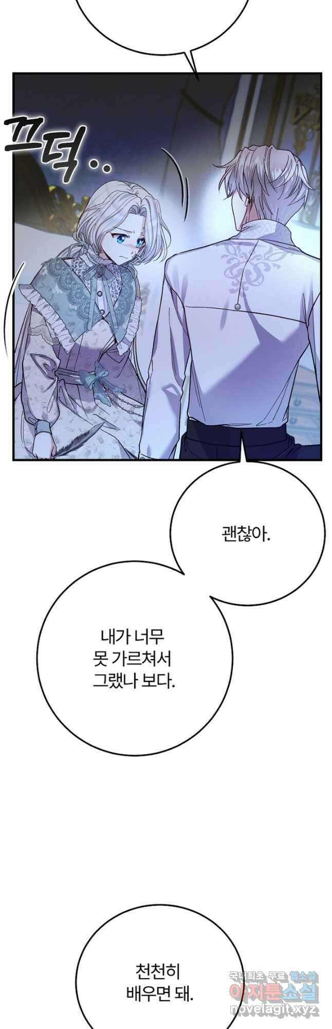 괴물 황태자의 아내가 되었습니다 83화 42