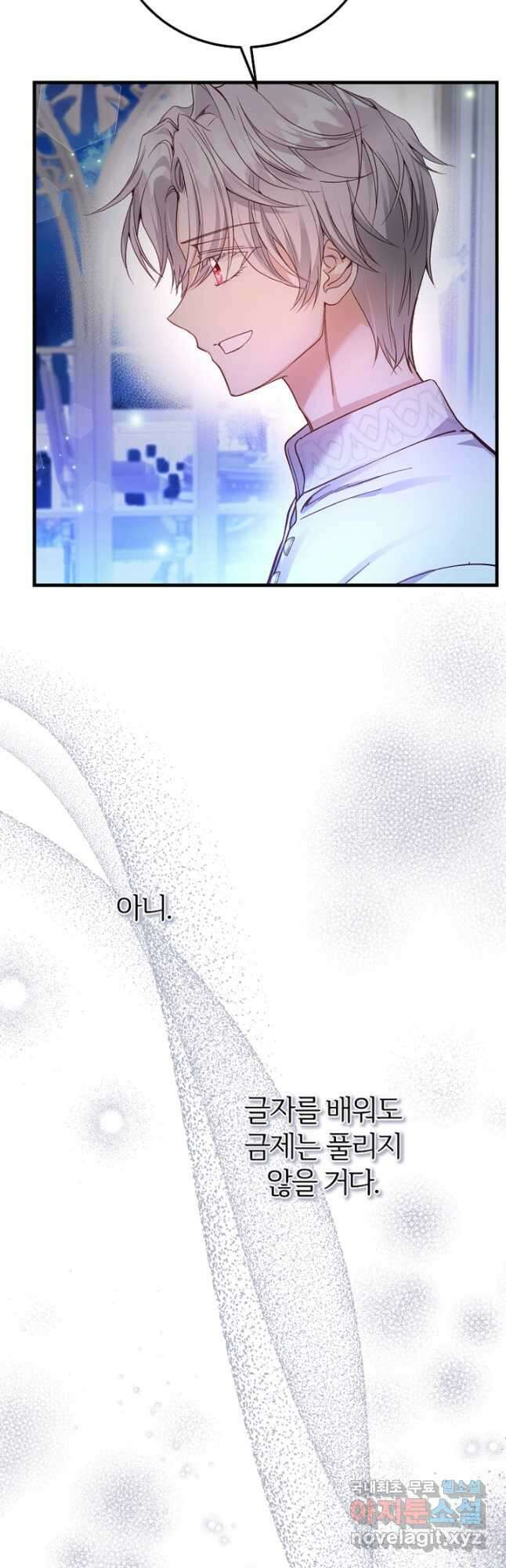 괴물 황태자의 아내가 되었습니다 83화 43