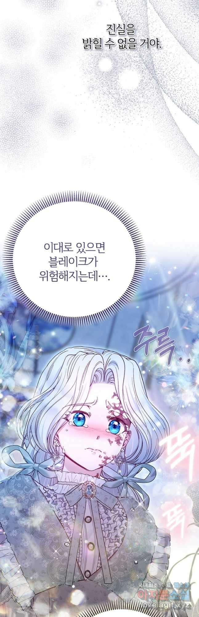 괴물 황태자의 아내가 되었습니다 83화 44
