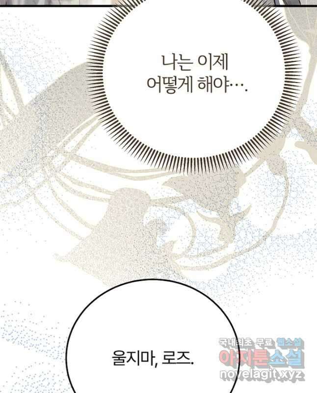 괴물 황태자의 아내가 되었습니다 83화 45