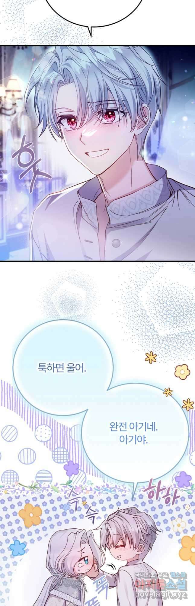 괴물 황태자의 아내가 되었습니다 83화 46