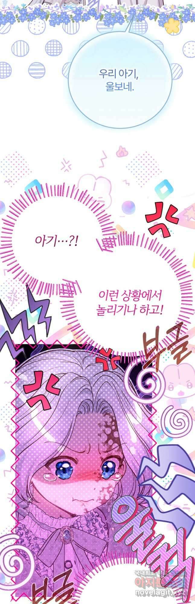 괴물 황태자의 아내가 되었습니다 83화 47