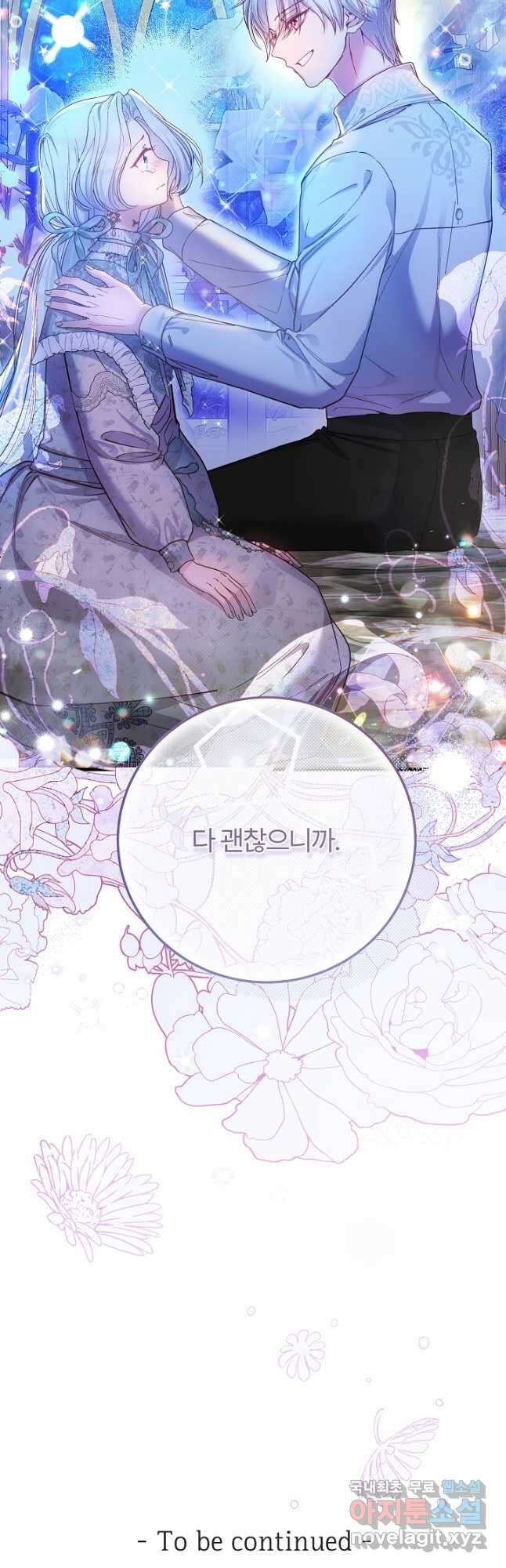 괴물 황태자의 아내가 되었습니다 83화 51