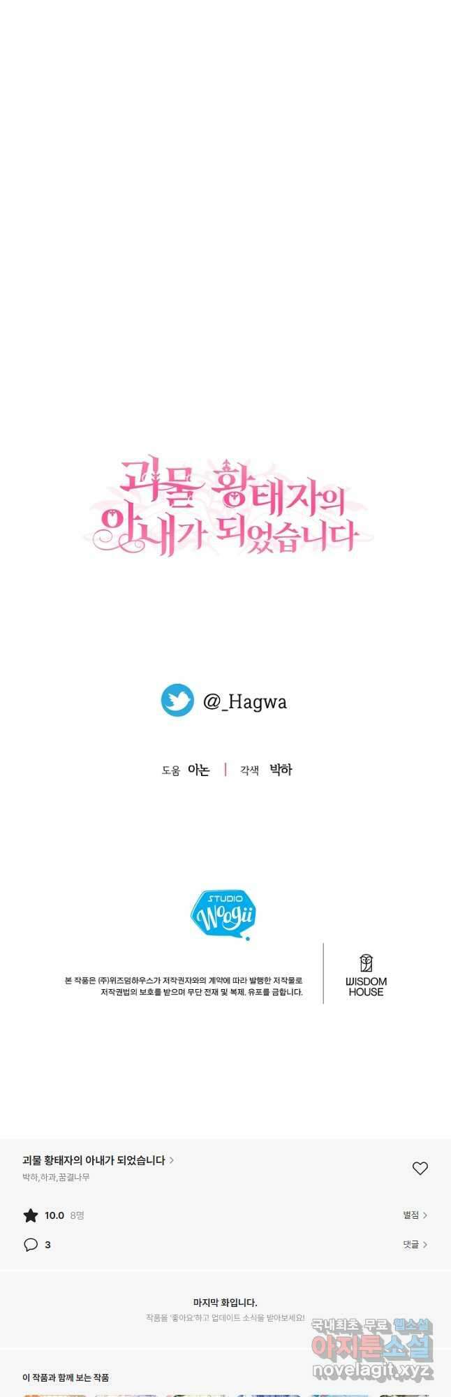 괴물 황태자의 아내가 되었습니다 83화 52