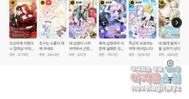 괴물 황태자의 아내가 되었습니다 83화 53