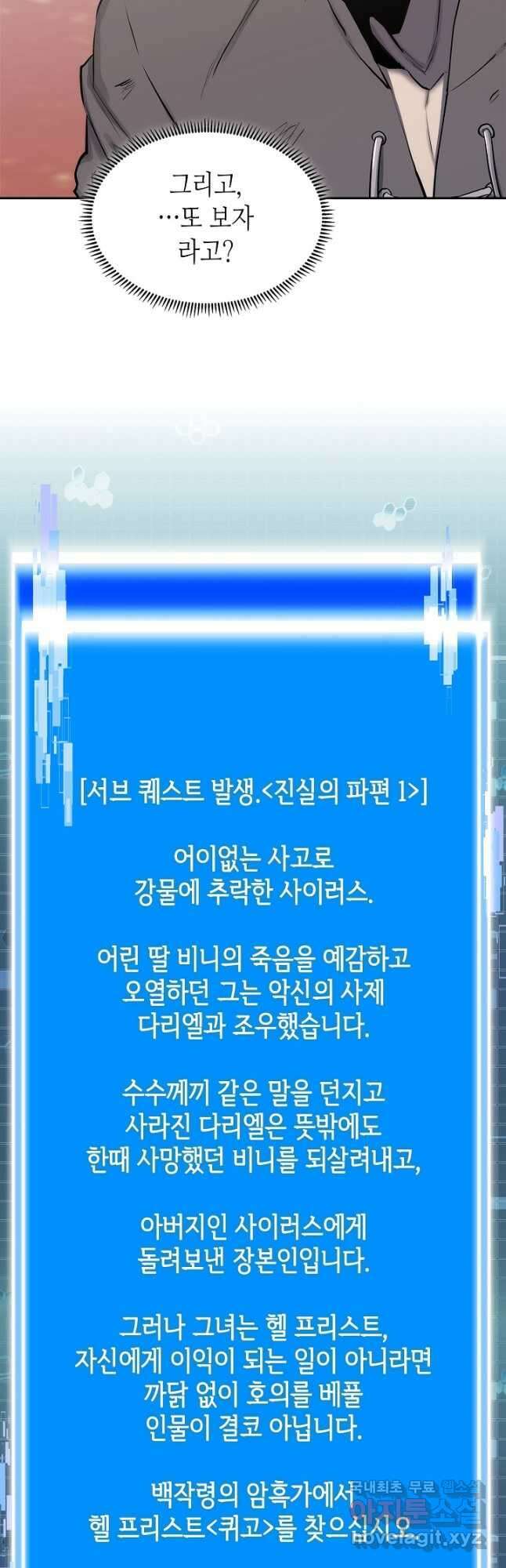 이차원 용병 시즌6 21화 2