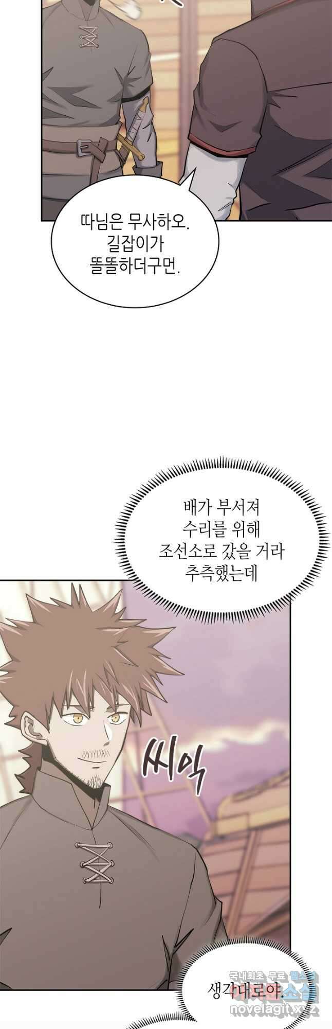 이차원 용병 시즌6 21화 5