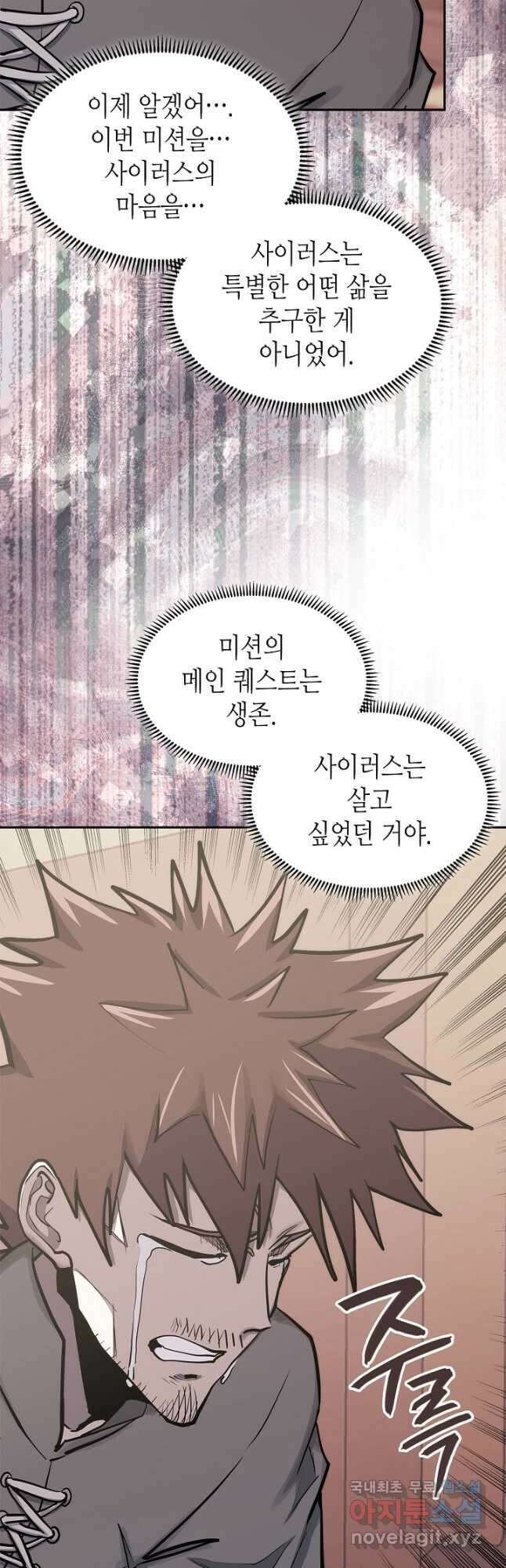 이차원 용병 시즌6 21화 12