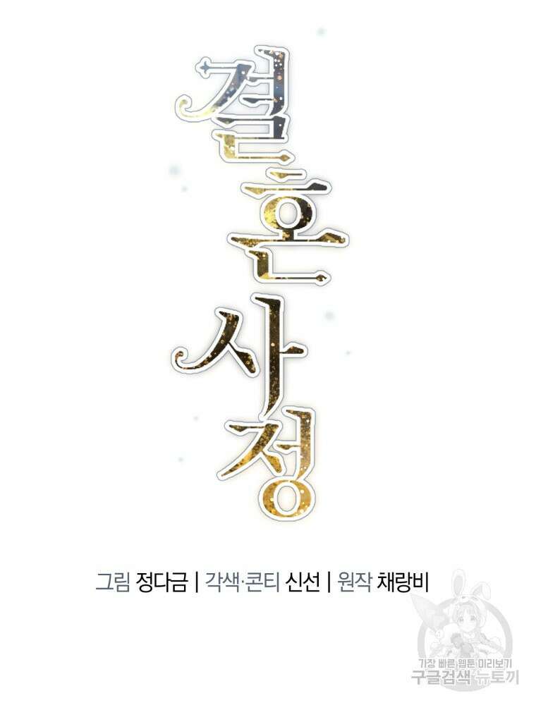 결혼 사정 2화 7