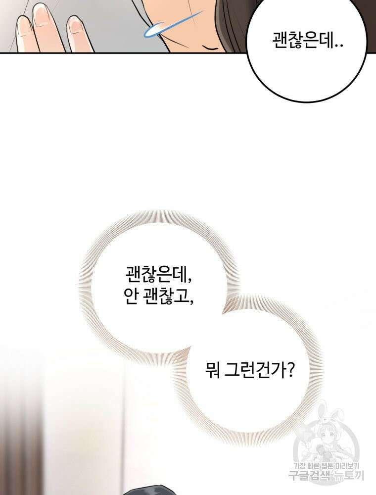 결혼 사정 2화 18