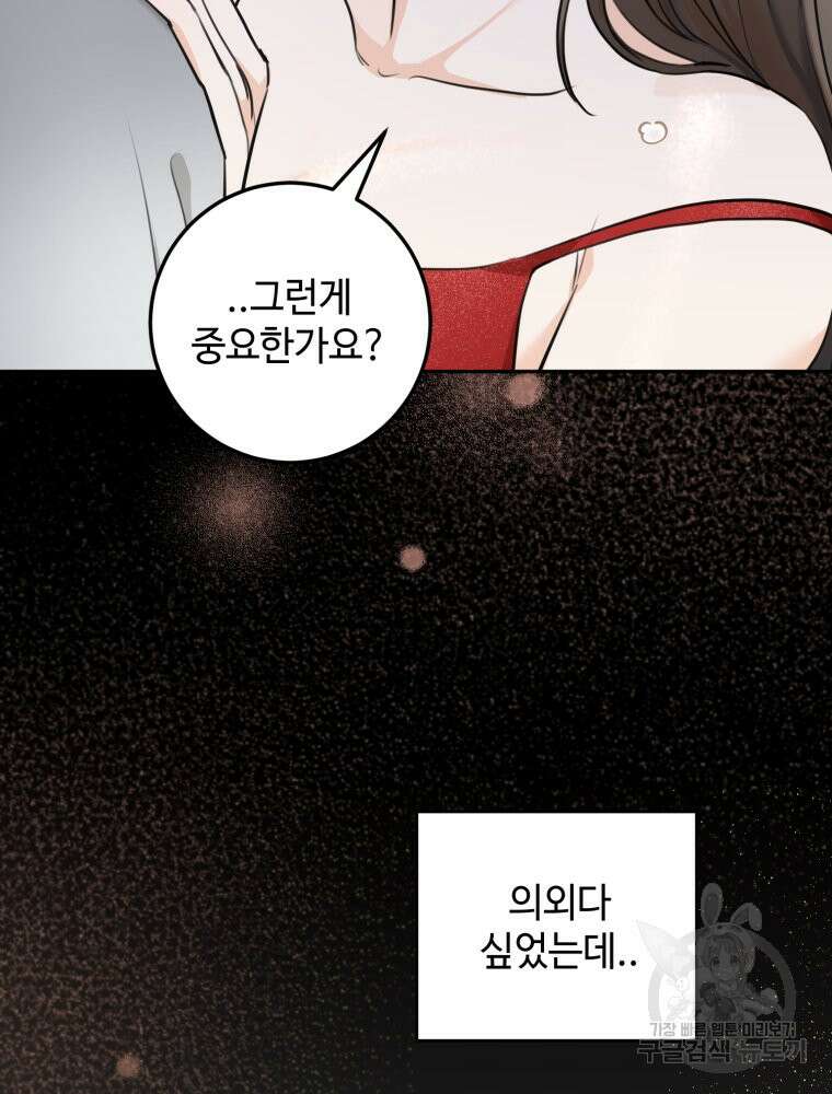 결혼 사정 2화 23