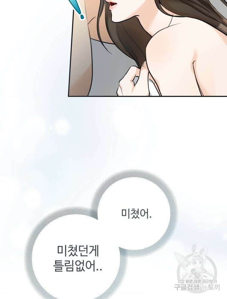결혼 사정 2화 46
