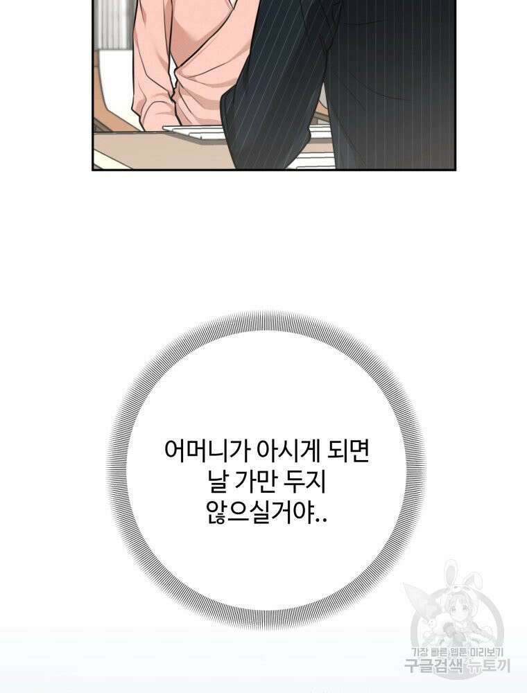 결혼 사정 2화 68
