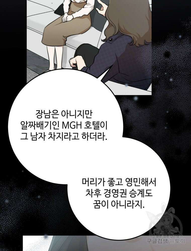 결혼 사정 2화 70