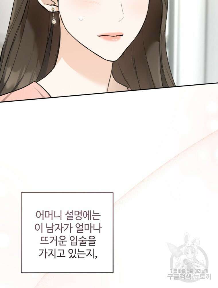 결혼 사정 2화 73