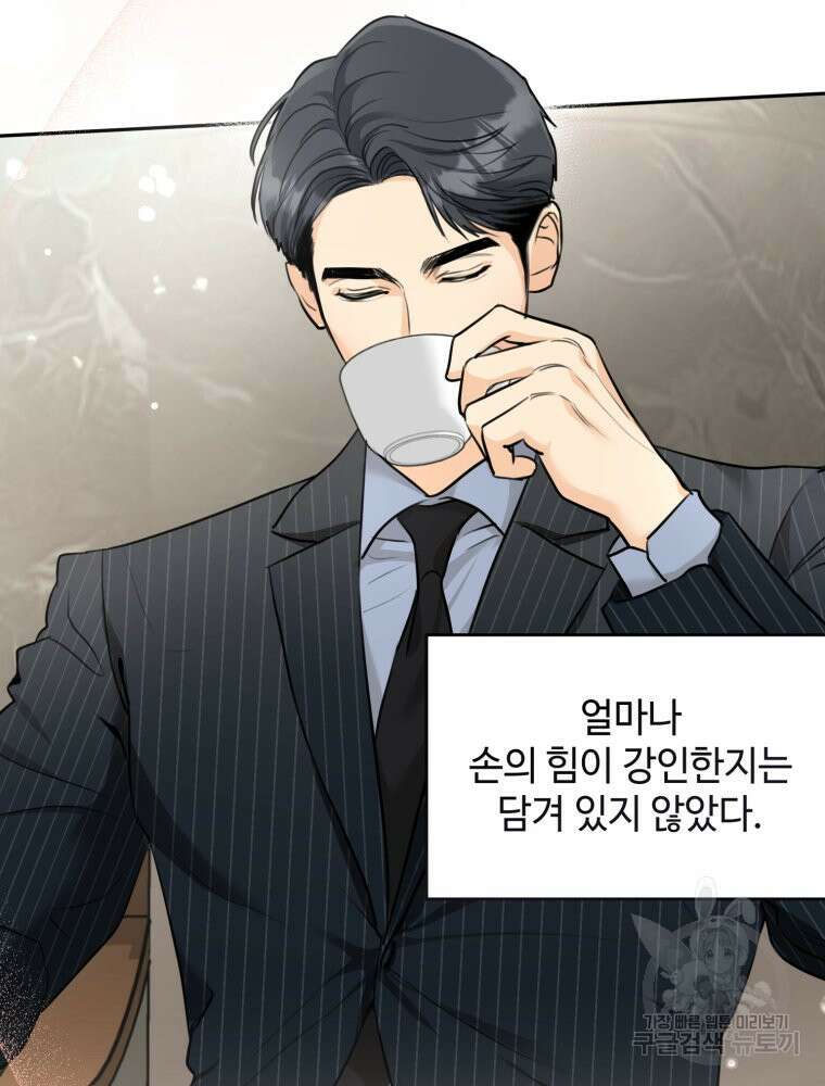 결혼 사정 2화 74