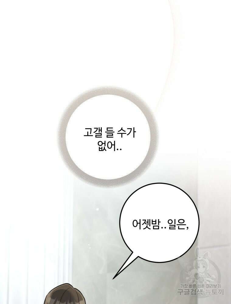 결혼 사정 2화 76