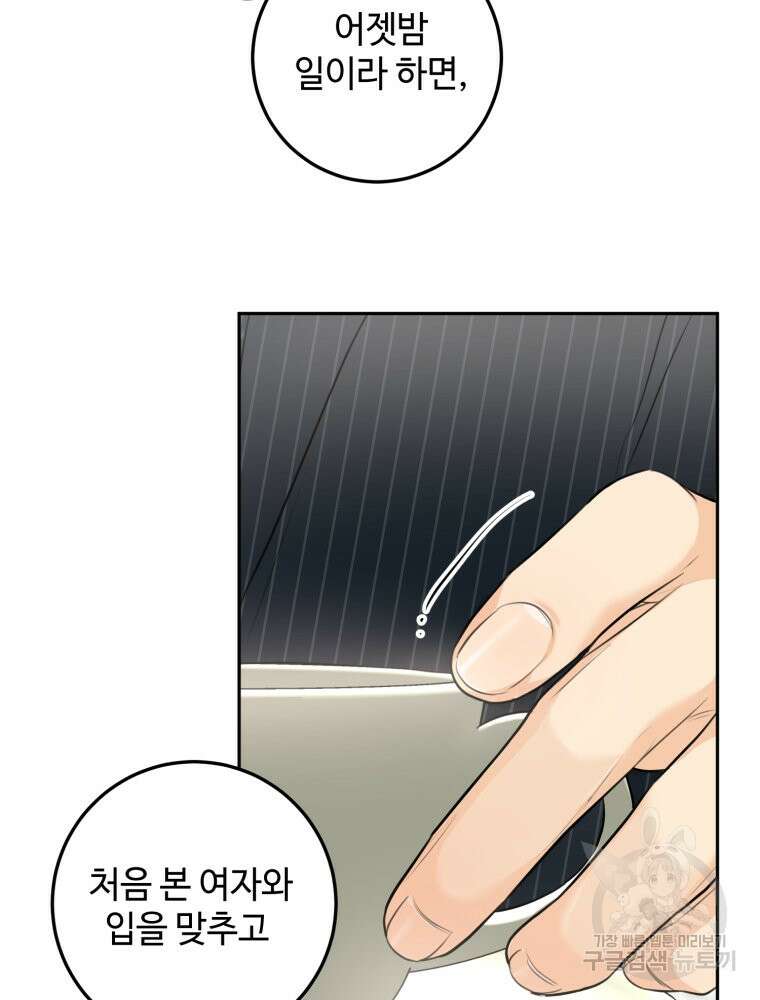 결혼 사정 2화 79