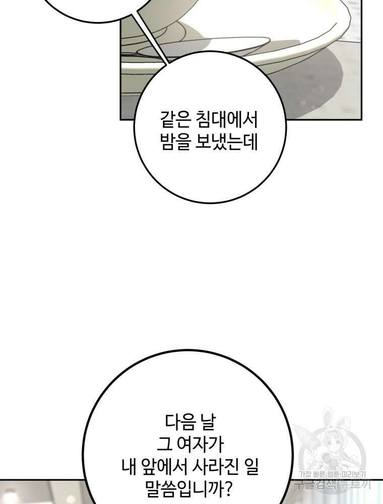 결혼 사정 2화 80