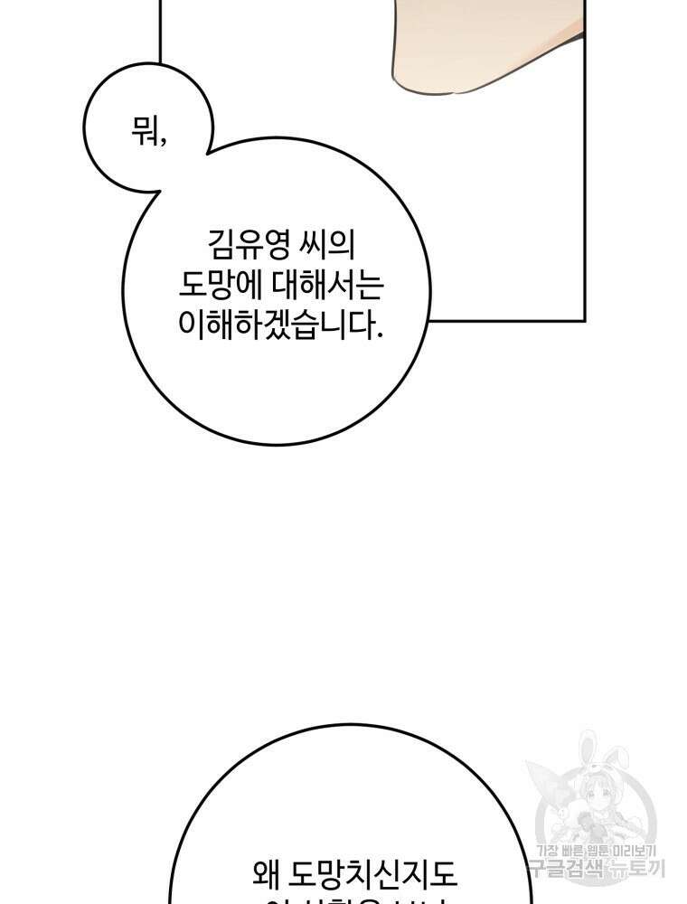 결혼 사정 2화 83