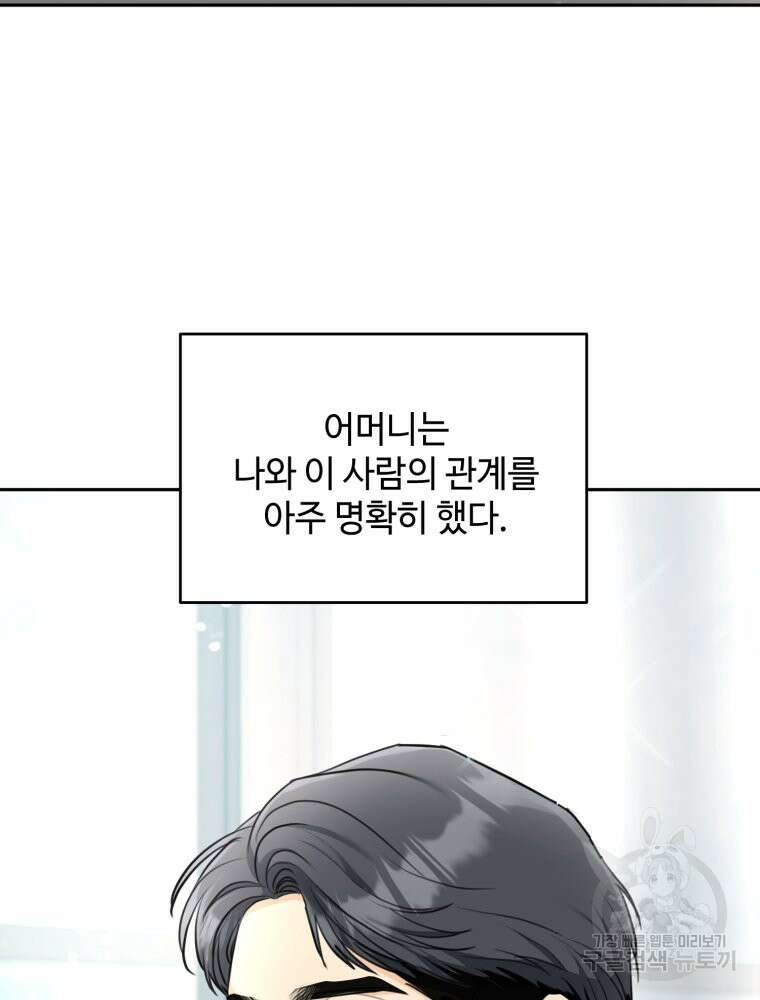 결혼 사정 2화 85