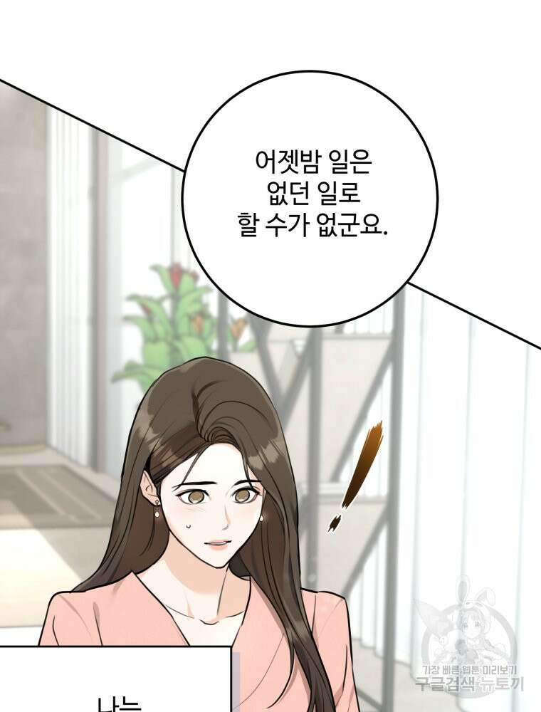 결혼 사정 2화 87