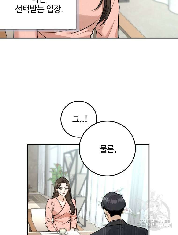 결혼 사정 2화 88