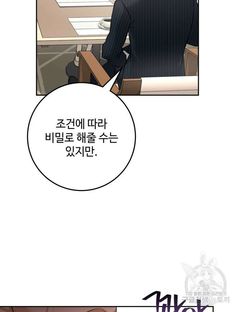 결혼 사정 2화 89