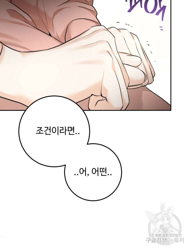 결혼 사정 2화 90