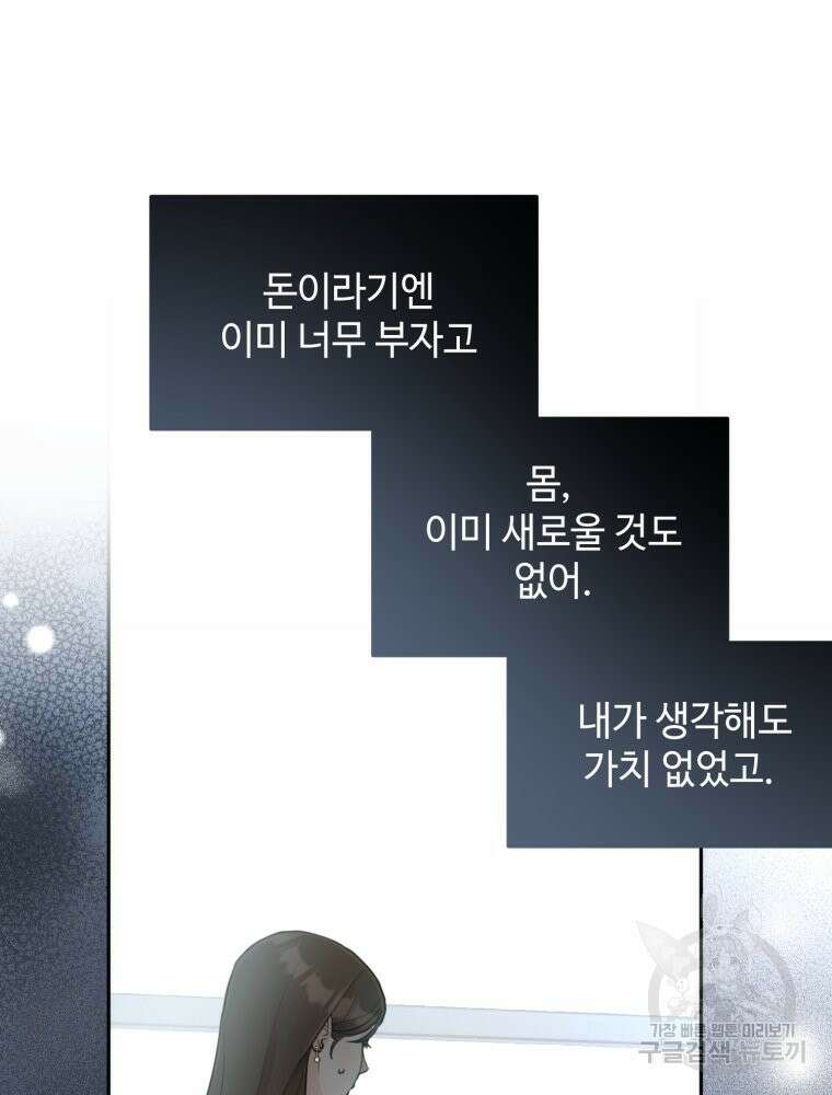 결혼 사정 2화 91