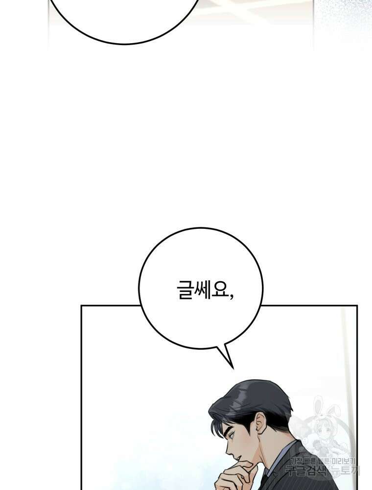 결혼 사정 2화 93