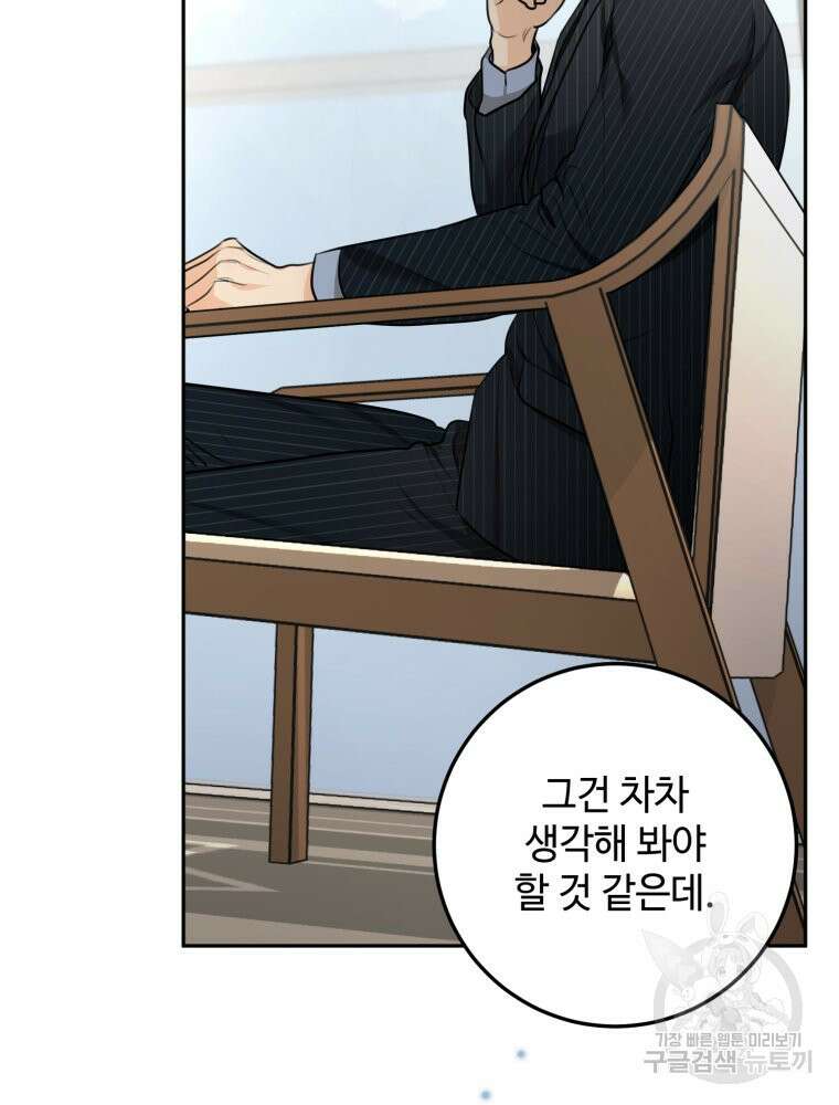 결혼 사정 2화 94