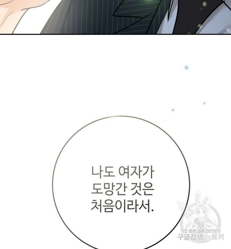 결혼 사정 2화 97