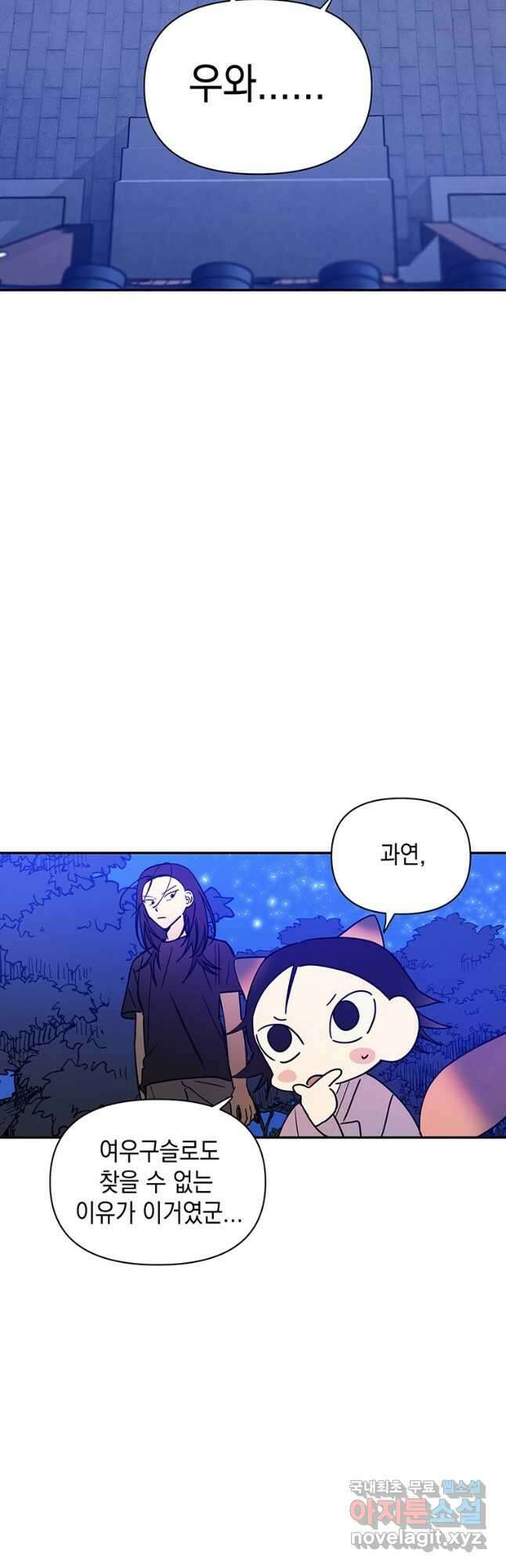 귀의 하나이다 56화 3