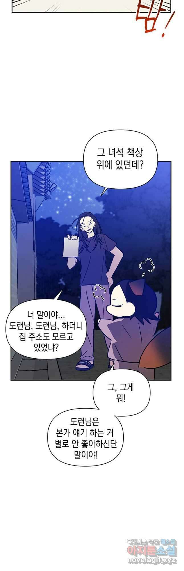 귀의 하나이다 56화 7