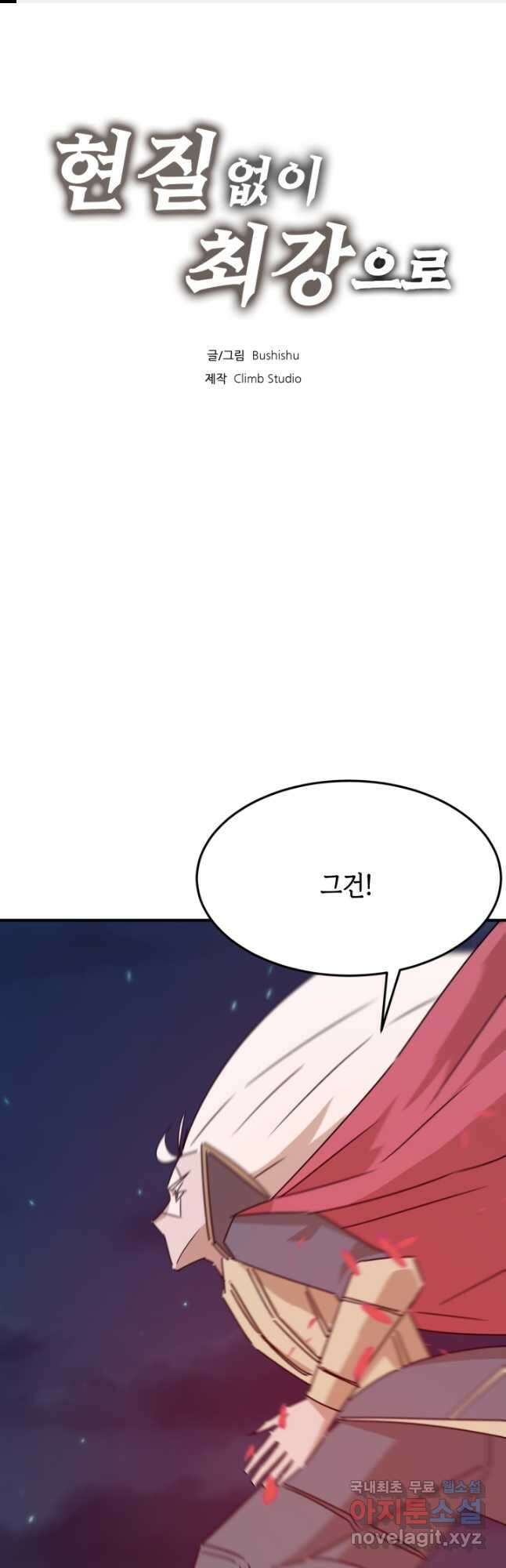 현질없이최강으로 95화 1