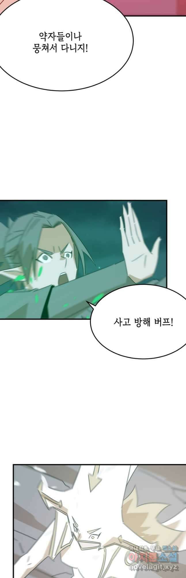 현질없이최강으로 95화 4