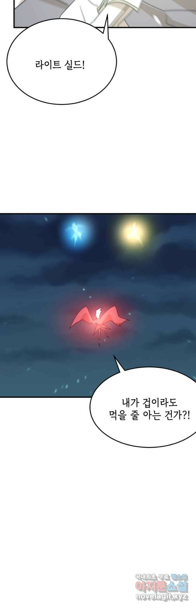 현질없이최강으로 95화 5