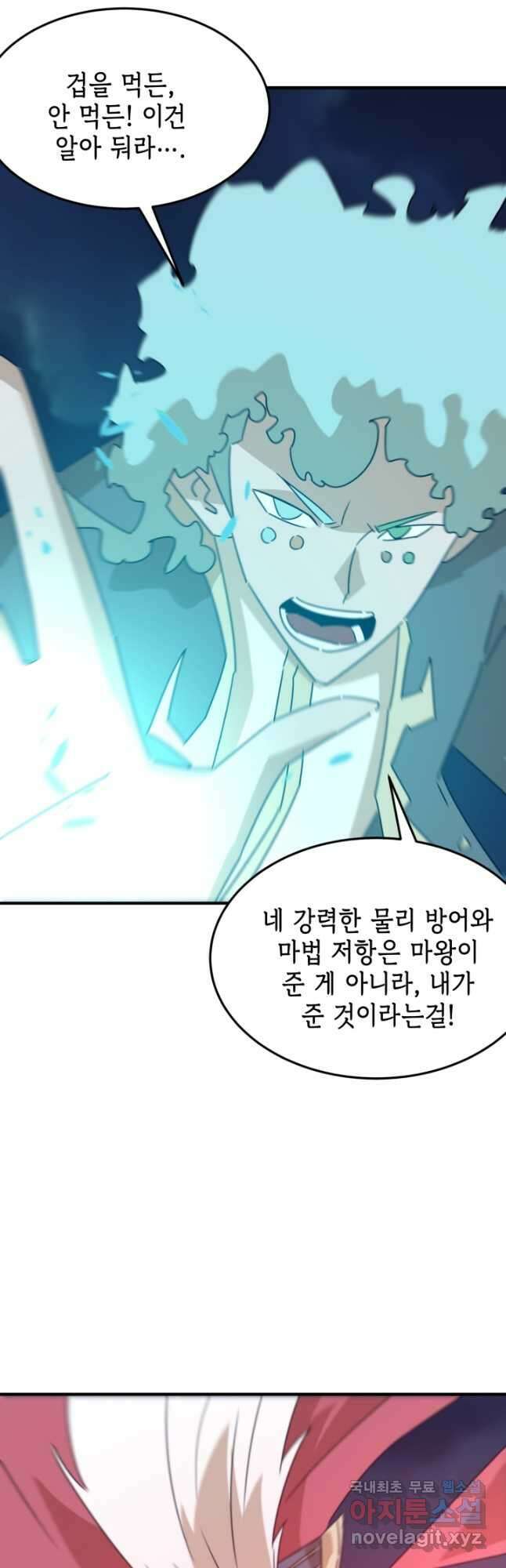 현질없이최강으로 95화 6