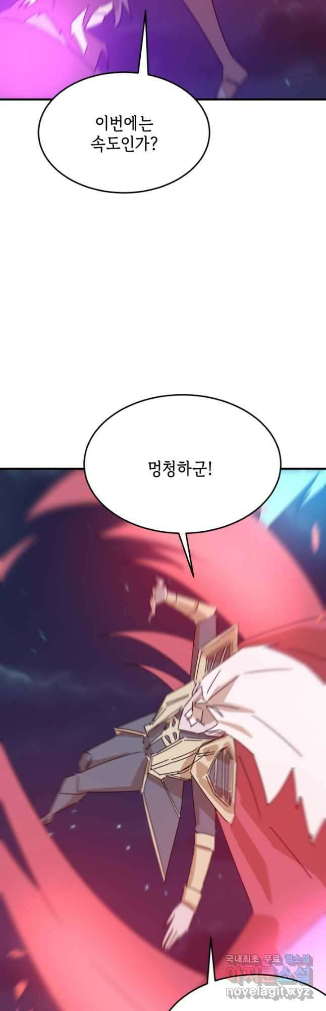 현질없이최강으로 95화 9
