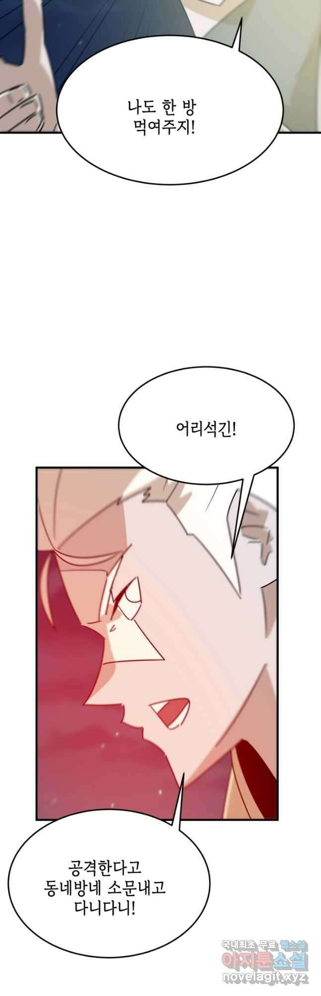 현질없이최강으로 95화 11