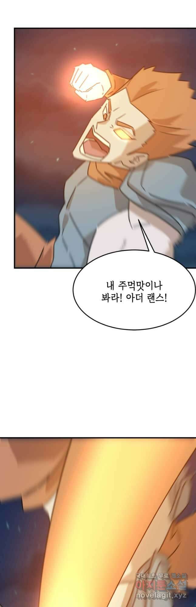 현질없이최강으로 95화 20