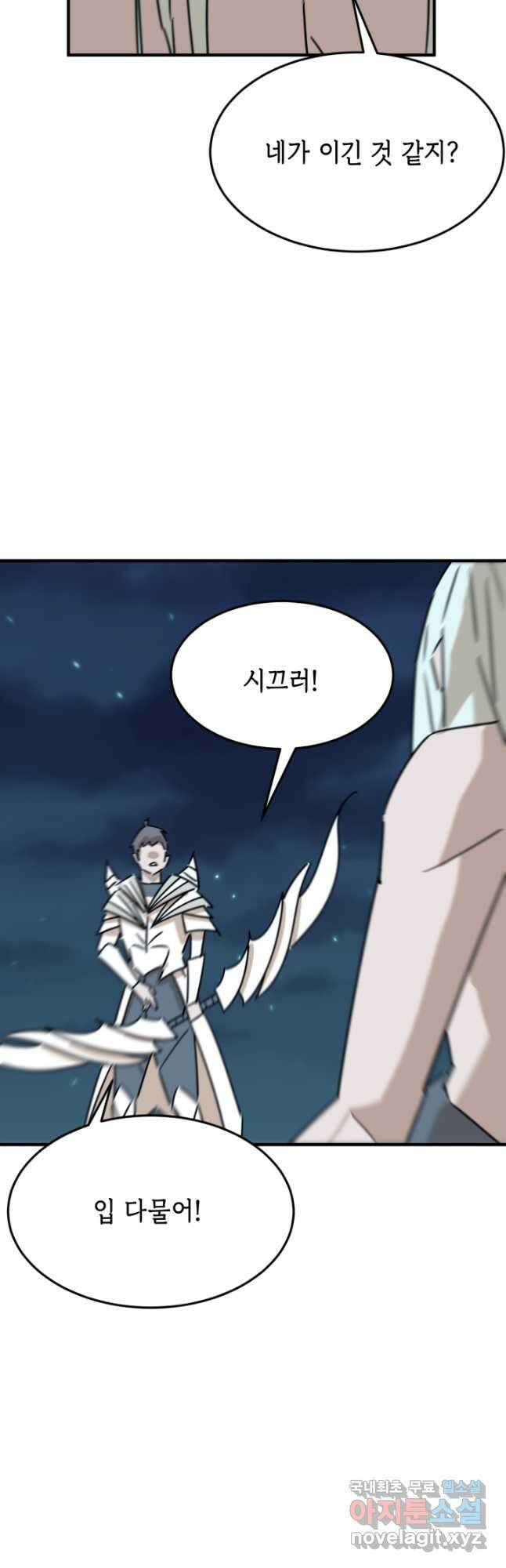 현질없이최강으로 95화 24