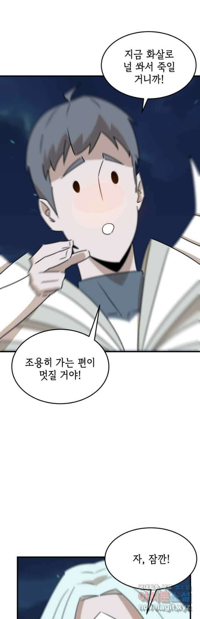 현질없이최강으로 95화 25