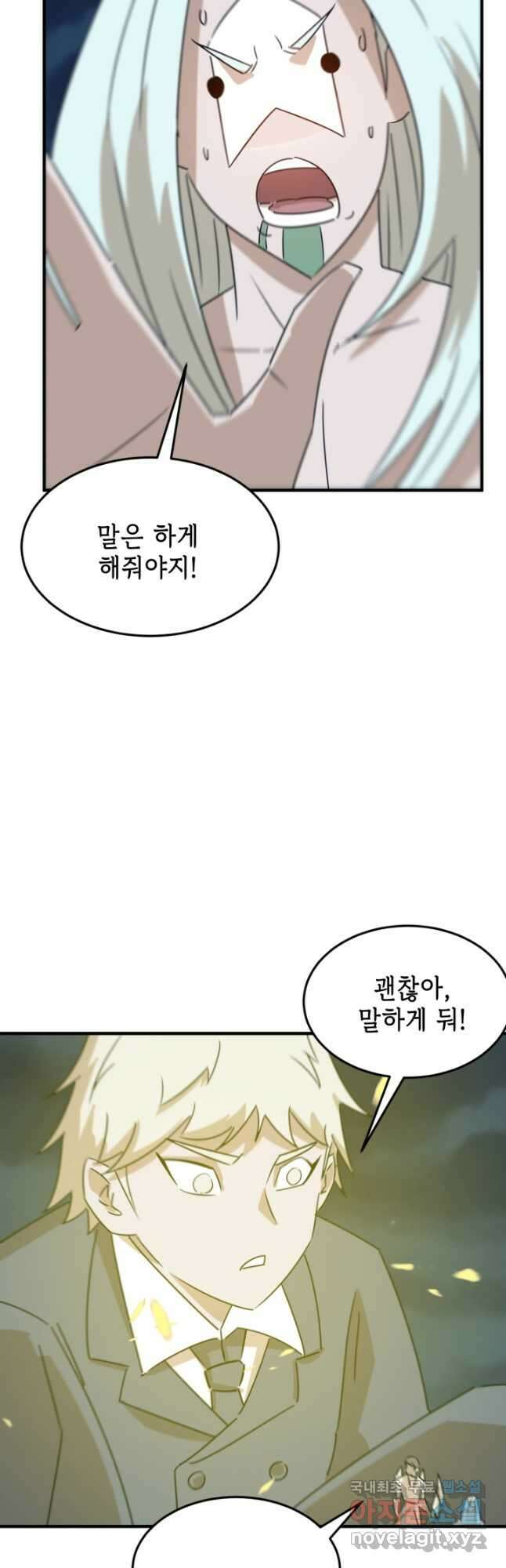 현질없이최강으로 95화 26