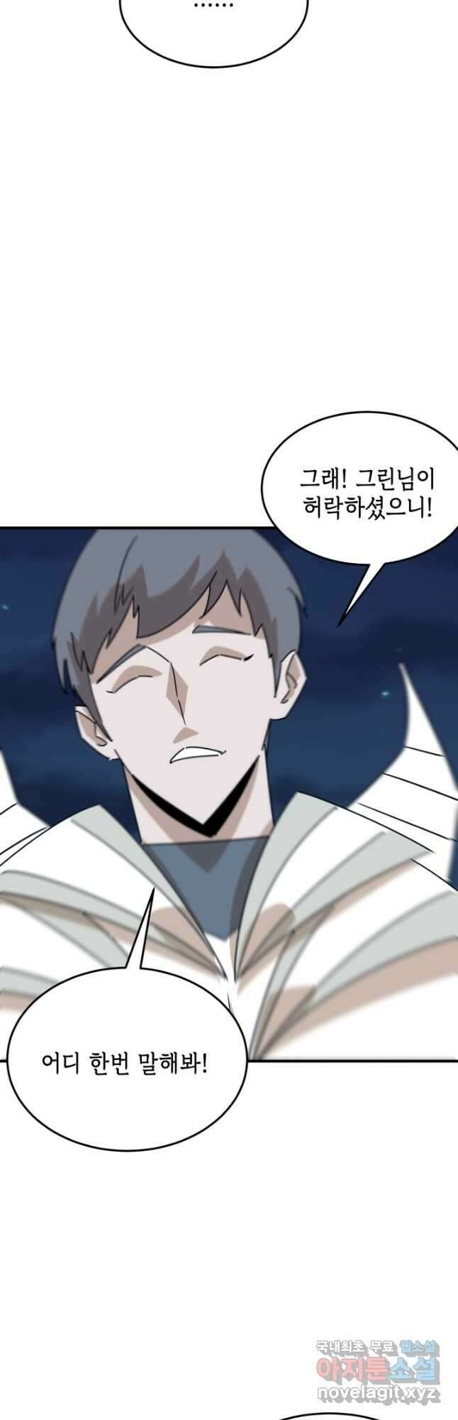 현질없이최강으로 95화 27