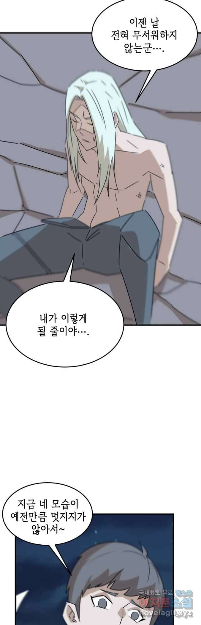 현질없이최강으로 95화 28